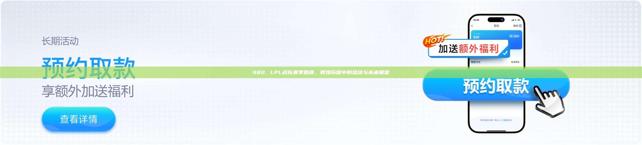 482. LPL战队赛季回顾，辉煌历程中的总结与未来展望