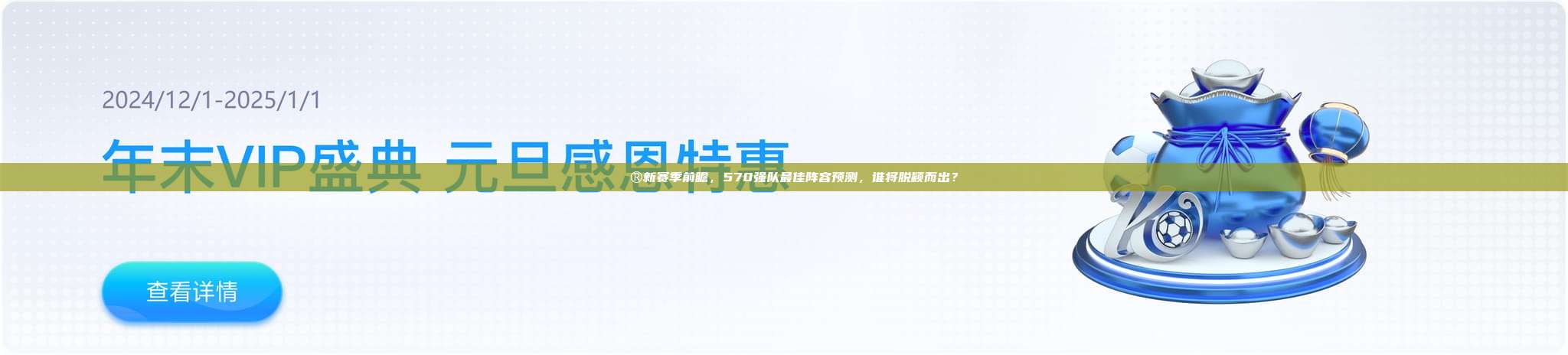 🔮新赛季前瞻，570强队最佳阵容预测，谁将脱颖而出？