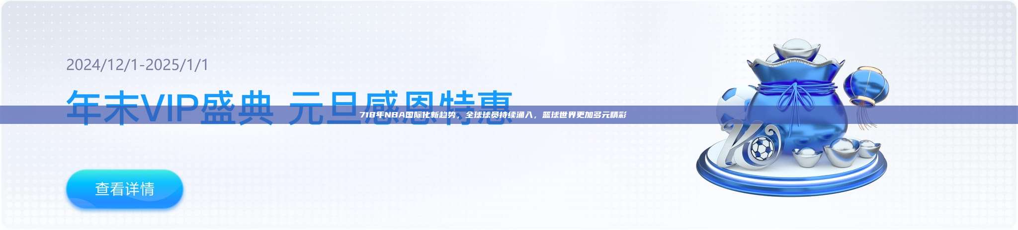 718年NBA国际化新趋势，全球球员持续涌入，篮球世界更加多元精彩🌍🏀